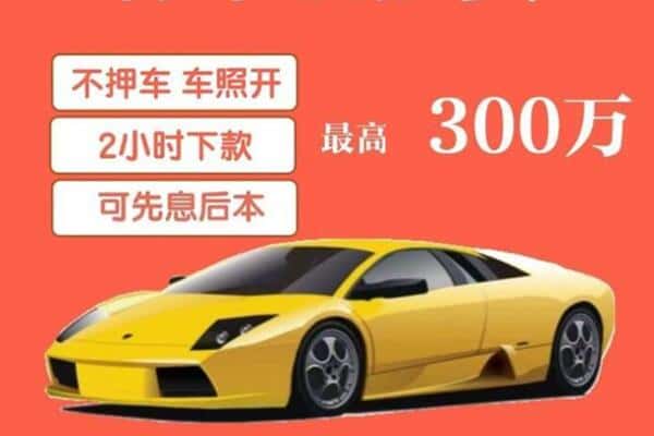 衡水景县汽车抵押