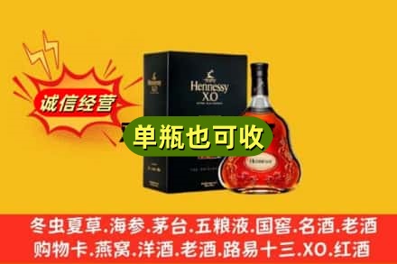 衡水景县回收轩尼诗