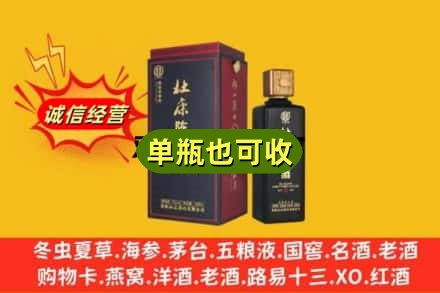 衡水景县回收杜康